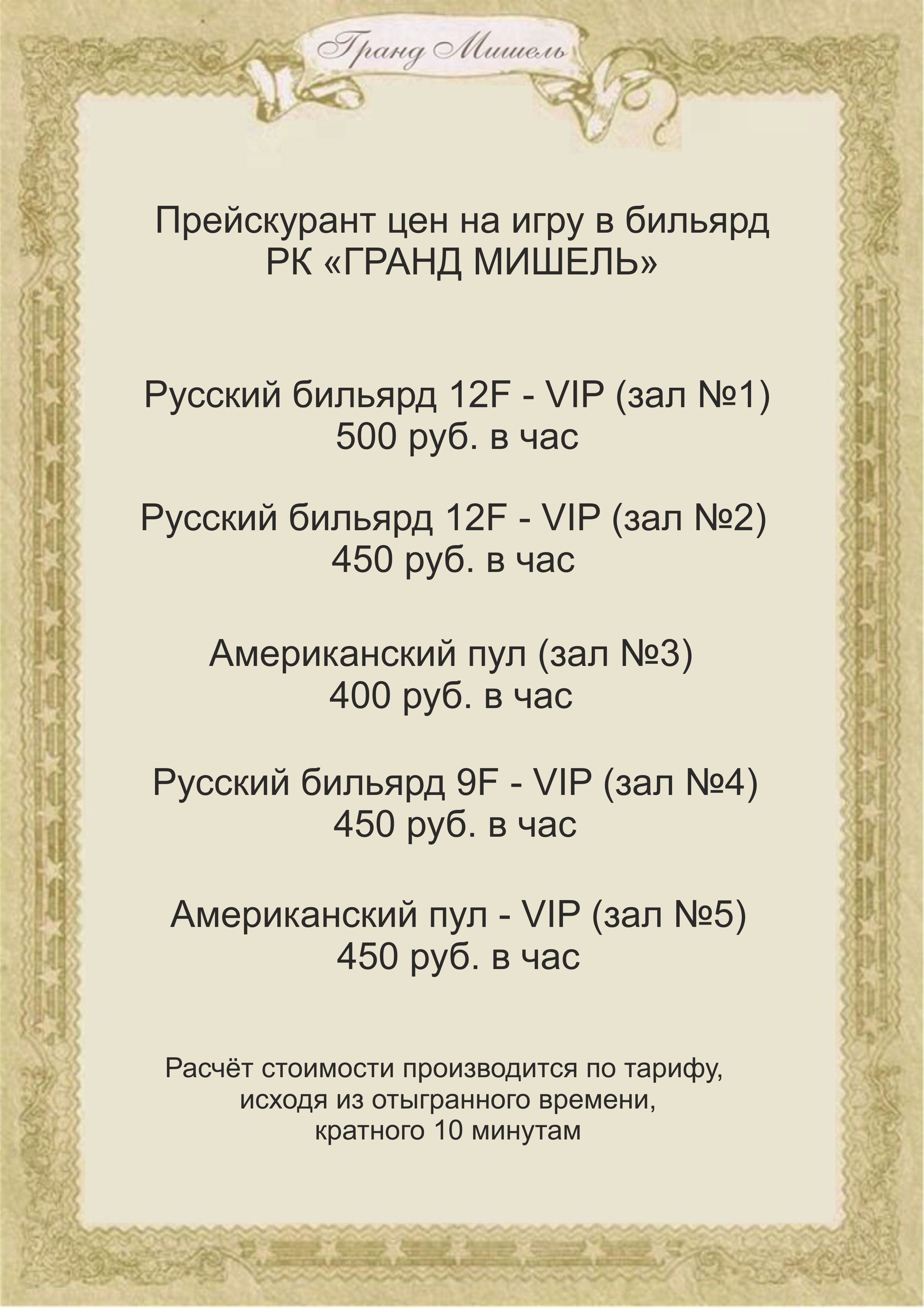 прайс бильярд 2026