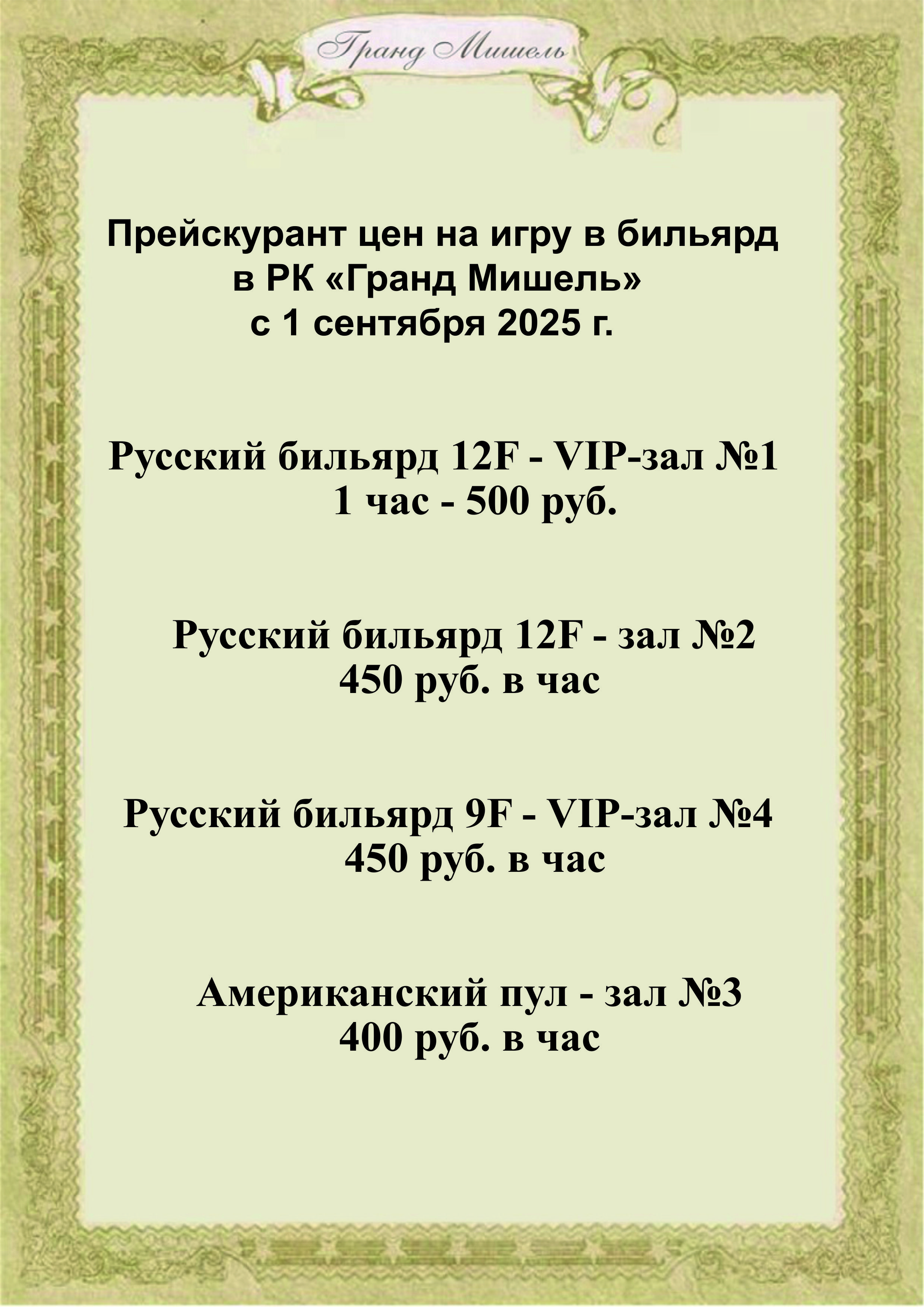 прайс бильярд 2025